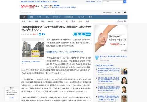 　東京五輪期間中に選手村でコンドームを配布する目的について、組織委員会の「母国で持ち帰って、啓発に協力してもらう」という説明に、世界もびっくり仰天だ。  