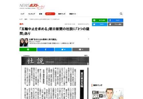 　5月26日午前中、Twitterのトレンドワードランキングで、一時「#東京五輪中止」が1位に躍り出た。同日、朝日新聞が掲げた「夏の東京五輪　中止の決断を首相に求める」という社説が話題になっ…