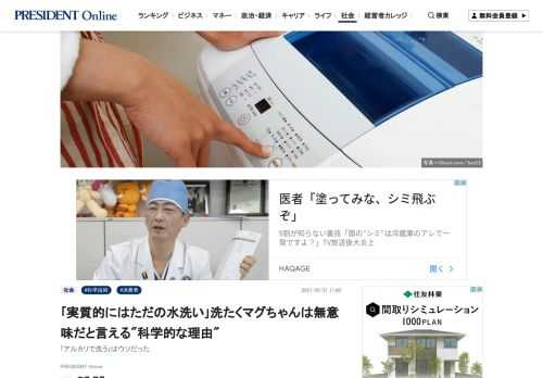 「洗剤に負けない洗浄力」などの表示には根拠がないとして、消費者庁は、マグネシウムを使った洗濯用品「洗たくマグちゃん」を販売した宮本製作所（茨城県古河市）に再発防止を求める措置命令を出した。東京大学非常勤講師の左巻健男さんは「マグネシウム洗濯では臭いや油汚れは取れず、実質的には水洗いと変わらない。科学的な用語を使ったあやしい商品には注意が必要だ」という――。