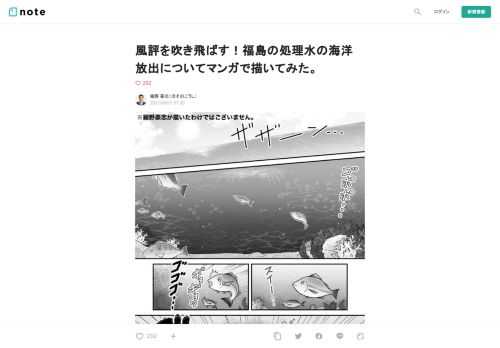 風評を吹き飛ばす！福島の処理水の海洋放出についてマンガで描いてみた。