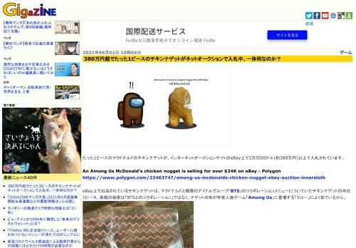 たった1ピースのマクドナルドのチキンナゲットが、インターネットオークションサイトのeBay上で3万5000ドル(約380万円)以上で入札されています。