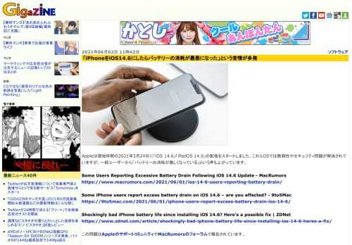 Appleは現地時間の2021年5月24日に「iOS 14.6」「iPadOS 14.6」の配信をスタートしました。これらOSでは脆弱性やセキュリティ問題が解決されていますが、一部ユーザーから「バッテリーの消耗が激しくなっている」という声も上がっています。