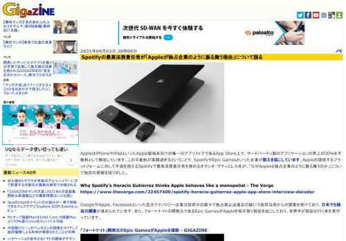 AppleはiPhoneやiPadといったApple製端末向けの唯一のアプリストアであるApp Store上で、サードパーティ製のアプリケーションの売上の30％を手数料として徴収しています。この手数料が高額過ぎるということで、SpotifyやEpic Gamesといった企業が訴えを起こしています。Appleの提供するプラットフォームに対して不満を抱えるSpotifyで最高法務責任者を務めるオラシオ・グティエレス氏が、「なぜAppleは独占企業のように振る舞うのか」について独自の見解を語りました。