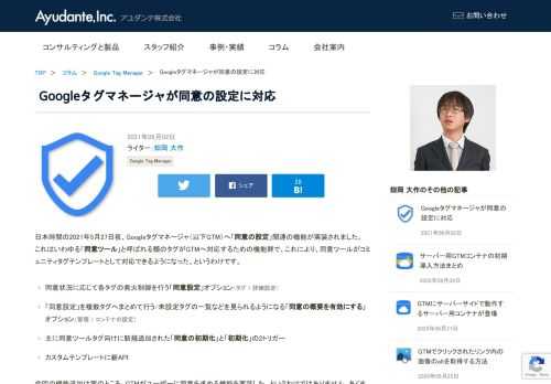 日本時間の2021年5月27日夜、Googleタグマネージャへ「同意の設定」関連の機能が実装されました。これはいわゆる「同意ツール」と呼ばれる類のタグへ対応するための機能群で、これにより、同意ツールがコミュニティタグテンプレートとして対応できるようになった、というわけです。