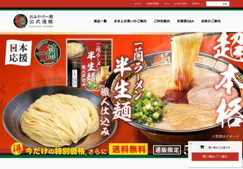 おみやげ一蘭の公式通販サイトです。創業以来こだわり続けてきた伝統の味を、ぜひご家庭でご賞味ください。