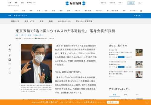 　政府の「新型コロナウイルス感染症対策分科会」の尾身茂会長は3日の参院厚生労働委員会で、東京オリンピック・パラリンピックで日本から発展途上国にウイルスがわたるリスクがあると指摘した。打越さく良参院議員（立憲民主）への答弁。