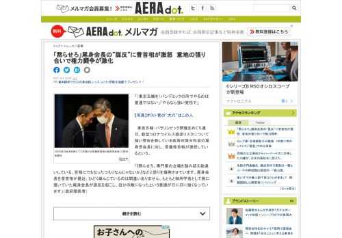 「（東京五輪を）パンデミックの所でやるのは普通ではない」「やるなら強い覚悟で」　東京五輪・パラリンピック開催をめぐり連日、新型コロナウイルス感染リスクについて強い警告を発している政府対策分科会の尾身茂...