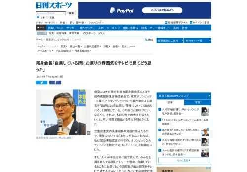 新型コロナ対策分科会の尾身茂会長は4日午前の衆院厚生労働委員会で、東京オリンピック（五輪）・パラリンピックについて専門家による提言を「政府は20日以降に（開催… - 日刊スポーツ新聞社のニュースサイト、ニッカンスポーツ・コム（nikkansports.com）。