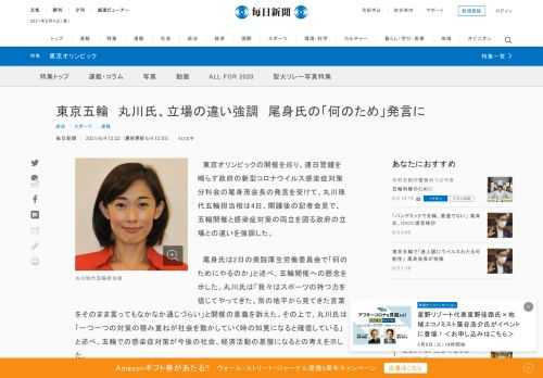 　東京オリンピックの開催を巡り、連日警鐘を鳴らす政府の新型コロナウイルス感染症対策分科会の尾身茂会長の発言を受けて、丸川珠代五輪担当相は4日、閣議後の記者会見で、五輪開催と感染症対策の両立を図る政府の立場との違いを強調した。