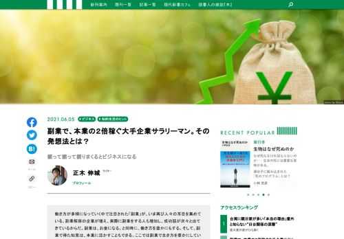 働き方が多様になっていく中で注目された「副業」が、いま再び人々の耳目を集めている。副業解禁の企業が増え、実際に副業をする人も増加し、成功話が次々と出てきているからだ。副業は、お金になる。と同時に、働き方を豊かにもする。そして、副業で得た知見は、本業に活かすこともできる。ここでは副業で生き方を豊かにしている人を紹介したい。大手飲料メーカーに勤める森新（もり・あらた）さん。彼は、誰もが使っている手元の“アレ”を稼ぎの鉱脈に変えた。「コロンブスの卵」的な発想の転換がそこにはある。