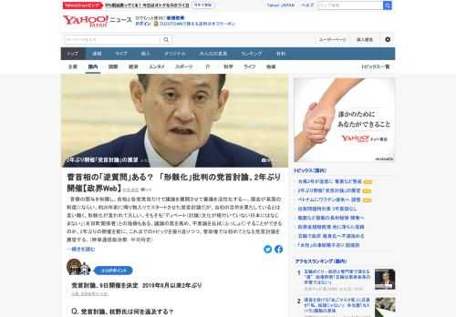 国会が英国の制度にならい、約20年前に鳴り物入りでスタートさせた党首討論だが、当初の目的を果たしているとは言い難く、形骸化が言われて久しい。2年ぶりの開催を前に、菅政権では初めてとなる党首討論を展望する。