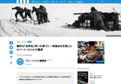 【サイエンス365days】は、「あの科学者が生まれた」、「あの現象が発見された」、「あの技術が発明された」など科学に関する歴史的な出来事を紹介する「この日なんの日」のコーナー