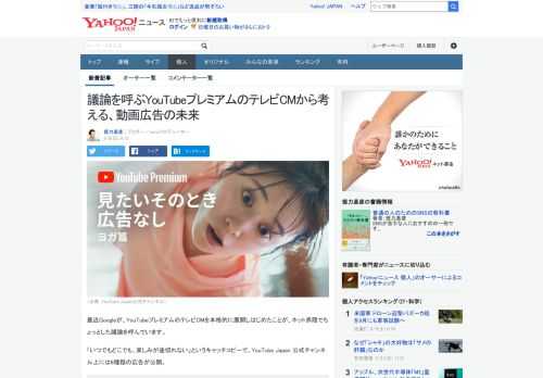 最近Googleが、YouTubeプレミアムのテレビCMを本格的に展開しはじめたことが、ネット界隈でちょっとした議論を呼んでいます。