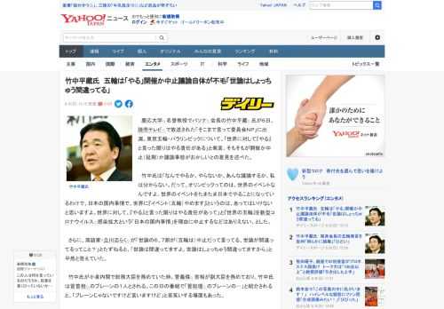 　慶応大学名誉教授でパソナ会長の竹中平蔵氏が６日、読売テレビで放送された「そこまで言って委員会ＮＰ」に出演。東京五輪・パラリンピックについて、「世界に対して『やる』と言った限りはやる責任がある」と発