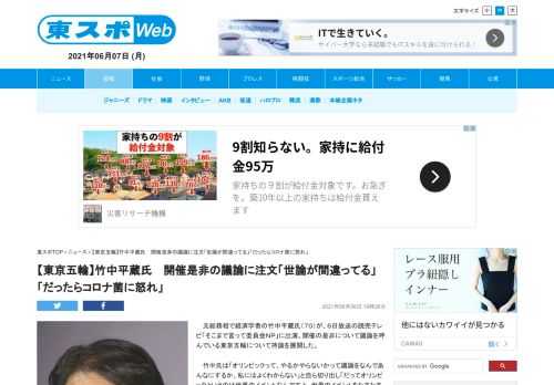 　元総務相で経済学者の竹中平蔵氏（７０）が、６日放送の読売テレビ「そこまで言って委員会ＮＰ」に出演。開催の是非について議論を呼んでいる東京五輪について持論を展開した。 　竹中氏は「オリンピックって、や…