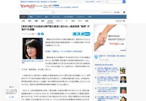 　開幕まで５０日を切った東京五輪を巡り、新型コロナウイルス感染症対策分科会の尾身茂会長（７１）の発言が海外でも大きな話題となっている。  