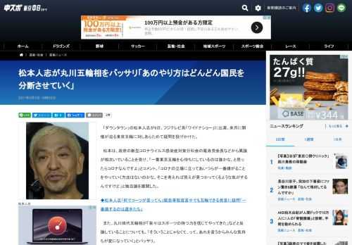 「ダウンタウン」の松本人志が6日、フジテレビ系「ワイドナショー」に出演。来月に開催が迫る東京五輪に対しあらためて疑問を投げかけた。　松...