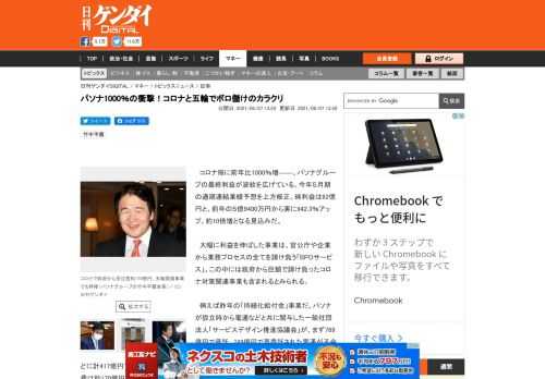 　コロナ禍に前年比1000％増――。パソナグループの最終利益が波紋を広げている。今年５月期の通期連結業績予想を上方修正。純利益は62億円と、前年の５億9400万円から実に942.3％アップ、約10倍増となる見込みだ。　大幅に利益を伸ばした事業は、官公庁や企業から業務プロセ…
