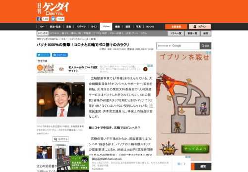 　五輪関連事業でも「特権」を与えられている。大会組織委員会と「オフィシャルサポーター」契約を締結。先月26日の衆院文科委員会で「人材派遣サービスはパソナしか許されていない。43（の競技）会場の派遣スタッフを頼むときはパソナに（仕事を）出さなくてはいけない契約になっている」（立…