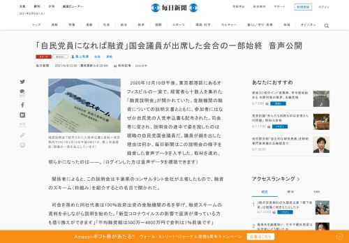 　2020年12月10日午後。東京都港区にあるオフィスビルの一室で、経営者ら十数人を集めた「融資説明会」が開かれていた。金融機関の融資についての説明文書とともに、参加者にはなぜか自民党の入党申込書も配布された。司会者に促され、説明会の途中で姿を現したのは現職の自民党国会議員だ。議員が顔を出した理由は