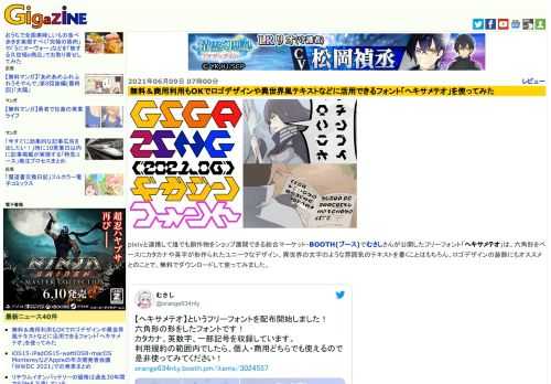 pixivと連携して誰でも創作物をショップ展開できる総合マーケット・BOOTH(ブース)でむさしさんが公開したフリーフォント「ヘキサメテオ」は、六角形をベースにカタカナや英字が形作られたユニークなデザイン。異世界の文字のような雰囲気のテキストを書くことはもちろん、ロゴデザインの装飾にもオススメとのことで、無料でダウンロードして使ってみました。