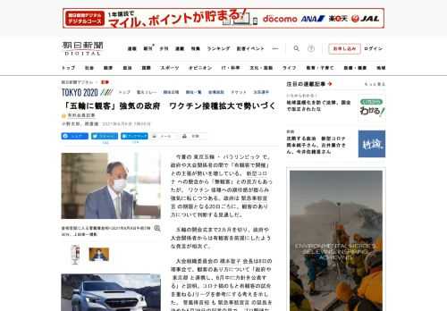 　今夏の東京五輪・パラリンピックで、政府や大会関係者の間で「有観客で開催」との主張が勢いを増している。新型コロナへの懸念から「無観客」との見方もあったが、ワクチン接種への期待感が膨らみ強気に転じつつあ…