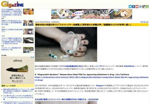 国内の医薬品規制などを管轄するアメリカ食品医薬品局(FDA)が新たに承認したエーザイのアルツハイマー病治療薬「ADUHELM」について、研究者などが「脳腫脹のリスクが40％もある」「有効性が確認されていない」と非難の声を上げたと報じられました。