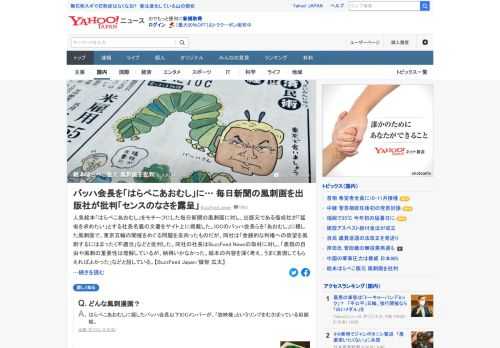 「はらぺこあおむし」をモチーフにした毎日新聞の風刺画に対し、偕成社がサイト上で批判。IOCのバッハ会長らを「あおむし」に模した風刺画で、同社の社長は「表現の自由や風刺の重要性は理解しているが、納得いかなかった」と話している。