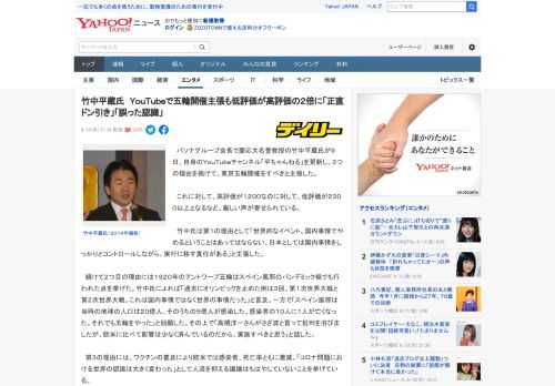 　パソナグループ会長で慶応大名誉教授の竹中平蔵氏が９日、自身のＹｏｕＴｕｂｅチャンネル「平ちゃんねる」を更新し、３つの理由を掲げて、東京五輪開催をすべきと主張した。  　これに対して、高評価が１２０