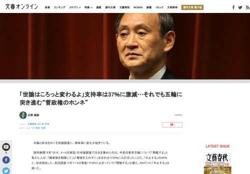 五輪と政治をめぐる世論調査に、興味深い変化が起きている。読売新聞（6月7日付、4～6日実施）の世論調査で注目を集めたのは、今夏の東京五輪について「開催する」と答えた人が、「観客数を制限して」と「観客を…