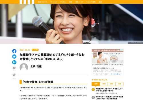 「カトパン」の愛称で親しまれている加藤綾子アナが結婚を発表。同日からネットでは大盛りあがりの日々が続いている。