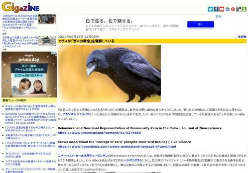 5世紀ごろに初めて登場したとされる「ゼロ(0)」の概念は、数学の分野に劇的な変化をもたらしました。ゼロを1つの数として認識できるのは人間をはじめ、アカゲザルやミツバチといった限られた生物のみだとされてきましたが、新たにカラスもゼロの概念を認識している可能性があることが研究により明らかになりました。