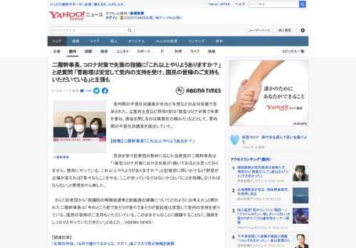 　菅内閣の不信任決議案が先ほど与党などの反対多数で否決された。立憲民主党など野党4党は「新型コロナ対策で失策を重ね、国会を閉じるのは無責任の極みだ」などとして、菅内閣の不信任決議案を提出していた。 