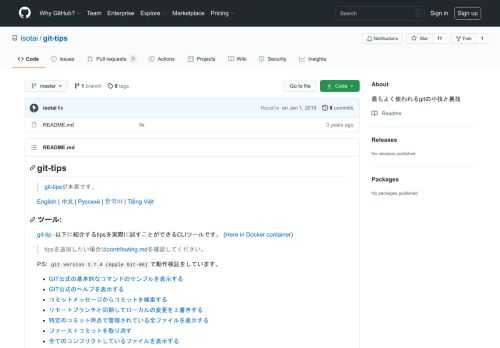 最もよく使われるgitの小技と裏技. Contribute to isotai/git-tips development by creating an account on GitHub.