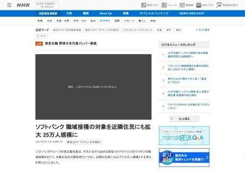 【NHK】ソフトバンクグループの孫正義社長は、今月21日から始める新型コロナウイルスのワクチンの職域接種をめぐり、対象を自社の関係…