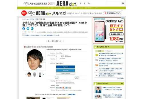 記事「小室さんの「自惚れ屋」のお面が英米で販売好調？　NY州弁護士だけでなく、香港で活躍の可能性」より