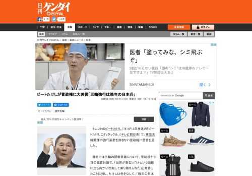 　タレントのビートたけし（74）が13日放送の「ビートたけしのTVタックル」（テレビ朝日系）で、東京五輪開催の強行姿勢を崩さない菅政権に苦言を呈した。　番組では五輪の開催意義について、菅総理が９日の党首討論で、「世界が新型コロナという困難に立ち向かい団結して乗り越えられた…