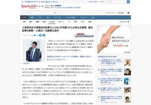 　元巨人エースでメジャーでも活躍した上原浩治氏（46）が自身の容姿に言及した記事に不快感を示していた問題で、記事を配信した「J-CASTテレビウォッチ」編集部は15日付で、連載コラムの「てれび見朱蘭