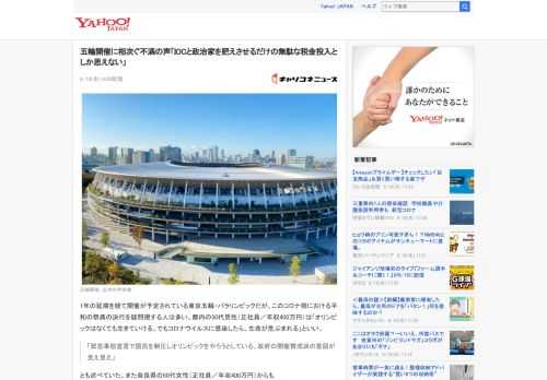 1年の延期を経て開催が予定されている東京五輪・パラリンピックだが、このコロナ禍における平和の祭典の決行を疑問視する人は多い。都内の50代男性（正社員／年収400万円）は「オリンピックはなくても生きていける。でもコロナウイルスに感染したら、 - Yahoo! JAPAN