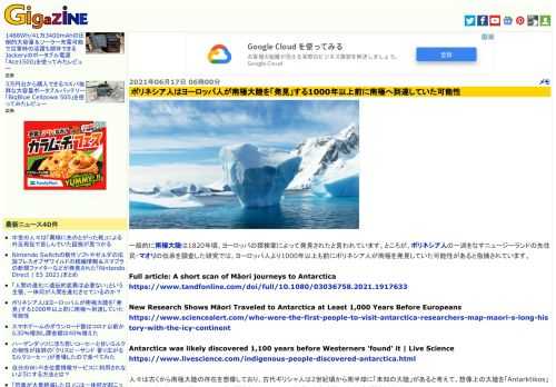 一般的に南極大陸は1820年頃、ヨーロッパの探検家によって発見されたと言われています。ところが、ポリネシア人の一派をなすニュージーランドの先住民・マオリの伝承を調査した研究では、ヨーロッパ人より1000年以上も前にポリネシア人が南極を発見していた可能性があると指摘されています。