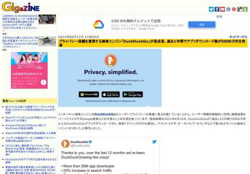 インターネット検索エンジンのDuckDuckGoはユーザープライバシーの保護に重点を置いていることから、ユーザー情報を積極的に活用し検索結果をパーソナライズするGoogle検索などの代替として存在感を放っています。現地時間の2021年6月16日、DuckDuckGoが「過去12カ月間で5000万件以上もDuckDuckGoアプリがダウンロードされ、検索トラフィックが55％増加し、アメリカ・カナダ・オーストラリア・オランダなどで第2位のモバイル検索エンジンになりました」と報告しました。