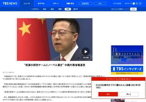 　中国政府は１７日、武漢ウイルス研究所からの新型コロナウイルスの漏えい説について改めて否定した上で、「武漢の研究者らの研究はノーベル賞を受けるべきだ」と主張しました。　中国外務省の趙立堅報道官は１７日の記者会見で、「アメリカ側の一部の人間が新型コロナウイルスの武漢ウイルス研究所からの漏えい説を騒ぎ立てている」として反発。「ＷＨＯ＝世界保健機関の報告を無視した科学者と科学的精神への冒とくだ」と漏えい説を改めて否定しました。 　「武漢の研究チームは非難されるのではなく、新型コロナウイルス研究でノーベル医学生理学賞を受けるべきだ」（中国外務省 趙立堅報道官） 　また、趙報道官はこのように主張し、コウモリ由来のコロナウイルス研究で知られ『バット・ウーマン』とも呼ばれる石正麗研究員が最近、アメリカメディアの取材に応じ漏えいを再度明確に否定したと強調しました。