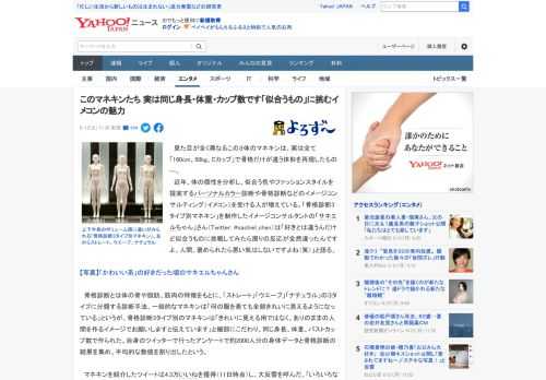 　見た目が全く異なるこの３体のマネキンは、実は全て「160cm、50kg、Cカップ」で骨格だけが違う体形を再現したもの―。  　近年、体の個性を分析し、似合う色やファッションスタイルを提案するパーソ