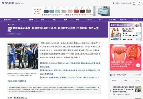 東京・池袋で２０１９年４月、暴走した車に松永真菜（まな）さん＝当時（３１）＝と長女莉子（りこ）ちゃん＝当時（３）＝がはねられて死亡した...