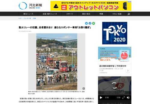 　世論の強い逆風に揺らめきながら、ともしびは東北を離れた。東京五輪の聖火リレーは２１日、６県最後となる宮城県の日程を終えた。新型コロナウイルスの猛威がやまぬ中、大会開催に強い不安を持つ国民は多い。開…