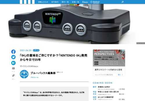 【サイエンス365days】は、「あの科学者が生まれた」、「あの現象が発見された」、「あの技術が発明された」など科学に関する歴史的な出来事を紹介する「この日なんの日」のコーナー  