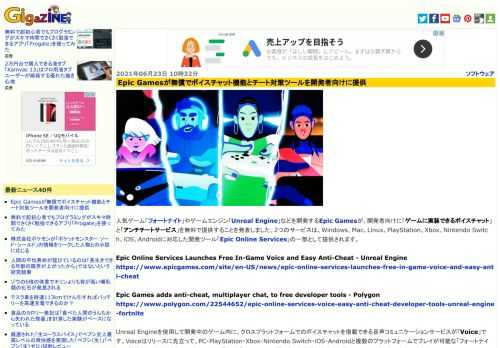 人気ゲーム「フォートナイト」やゲームエンジン「Unreal Engine」などを開発するEpic Gamesが、開発者向けに「ゲームに実装できるボイスチャット」と「アンチチートサービス」を無料で提供することを発表しました。2つのサービスは、Windows、Mac、Linux、PlayStation、Xbox、Nintendo Switch、iOS、Androidに対応した開発ツール「Epic Online Services」の一部として提供されます。