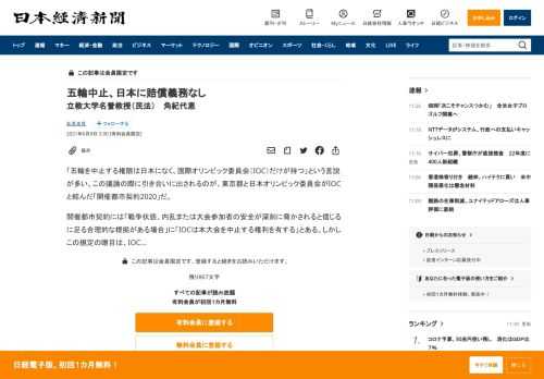 「五輪を中止する権限は日本になく、国際オリンピック委員会（IOC）だけが持つ」という言説が多い。この議論の際に引き合いに出されるのが、東京都と日本オリンピック委員会がIOCと結んだ「開催都市契約2020」だ。開催都市契約には「戦争状態、内乱または大会参加者の安全が深刻に脅かされると信じるに足る合理的な根拠がある場合」に「IOCは本大会を中止する権利を有する」とある。しかしこの規定の眼目は、IO