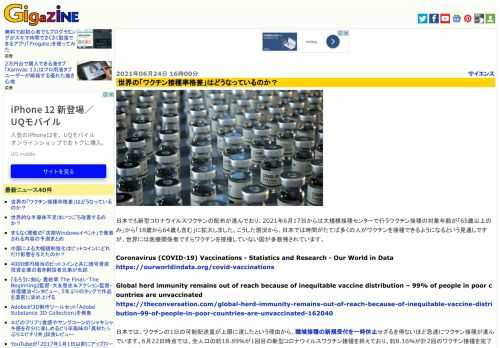 日本でも新型コロナウイルスワクチンの配布が進んでおり、2021年6月17日からは大規模接種センターで行うワクチン接種の対象年齢が「65歳以上のみ」から「18歳から64歳も含む」に拡大しました。こうした現況から、日本では時間がたてば多くの人がワクチンを接種できるようになるという見通しですが、世界には医療関係者ですらワクチンを接種していない国が多数残されています。