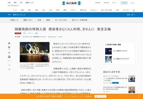　東京オリンピック・パラリンピックに参加するため日本に入国した外国の選手や関係者のうち、新型コロナウイルスの感染が確認された人は、ウガンダ選手団の2人のほかに4人いることが判明した。内閣官房が毎日新聞の取材に明らかにした。